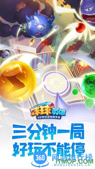 球球英雄最新版 v1.9.1.4安卓版 1