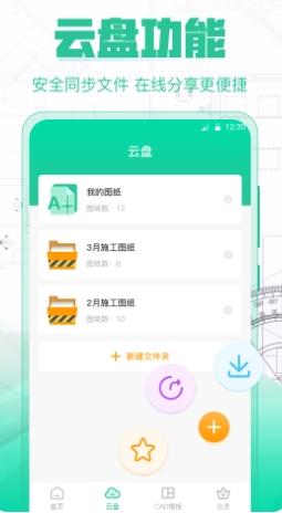 CAD极速看图app v3.3.0安卓版 0
