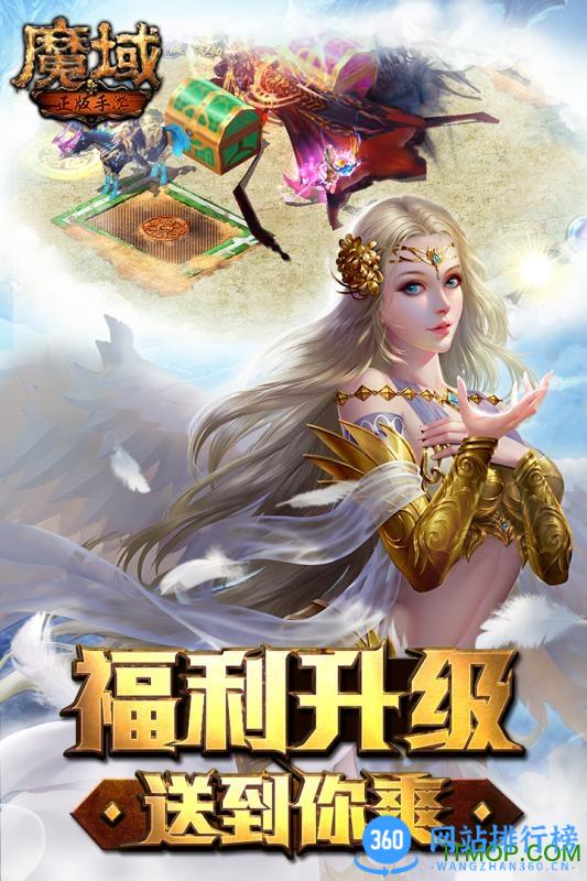 魔域手游官方版本 v10.35.0安卓版 3