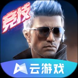 穿越火线云官方最新版