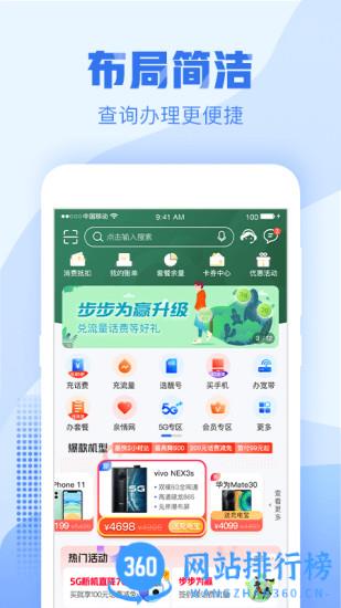 中国移动浙江手机客户端 v9.4.0 安卓版 0