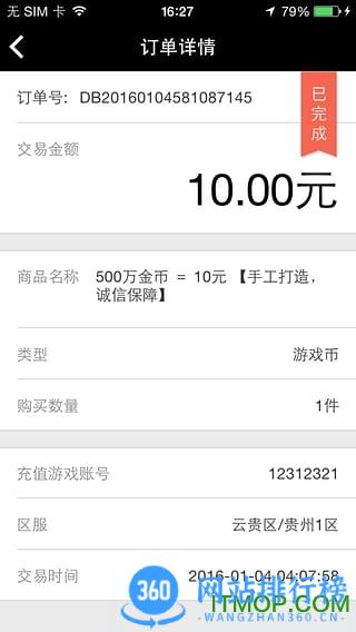 5易卖(5173游戏交易平台) v8.8.5 安卓版 3