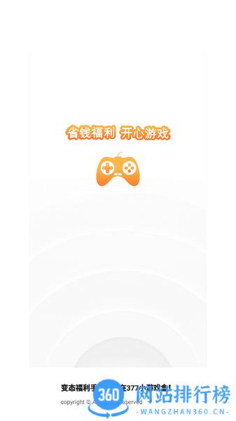 377小游戏盒 v8.4.6安卓免费版 0