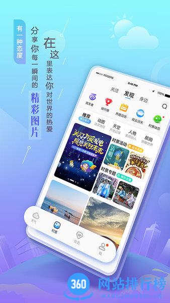 墨迹天气手机桌面插件 v9.0844.02官方安卓版 1