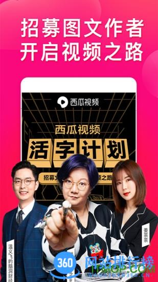 西瓜视频app v8.1.2安卓版 0