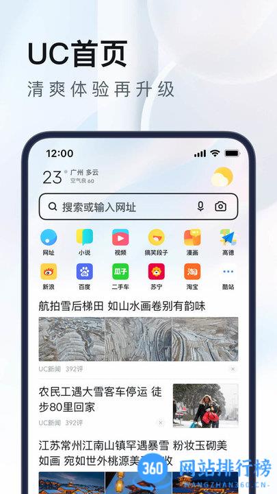 uc浏览器最新版2023 v16.2.2.1273 安卓版 0