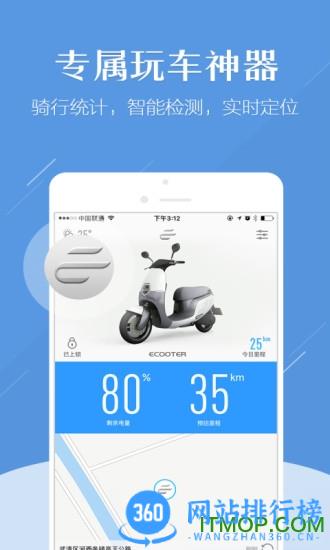e客电动车app2.0