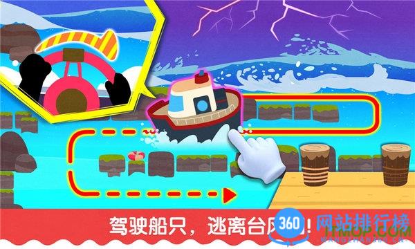 宝宝台风天气游戏 v9.76.00.01安卓版 0