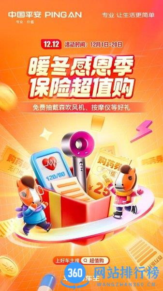 平安好车主app