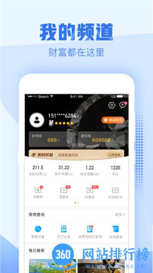 中国移动浙江手机客户端 v9.4.0 安卓版 2