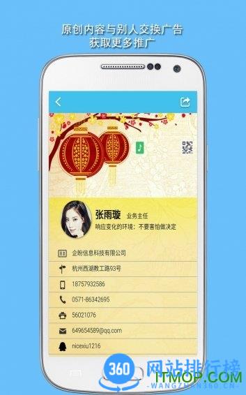 微销宝微营销 v3.79 安卓版 3