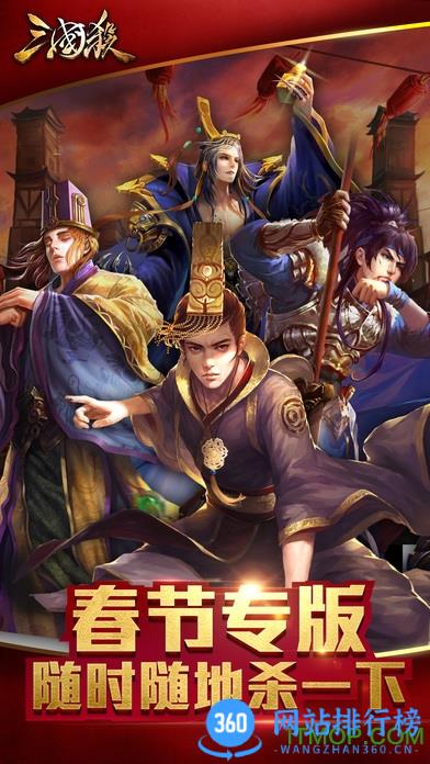 三国杀官方正版手游 v4.2.1安卓版 1