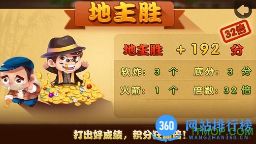 积分斗地主