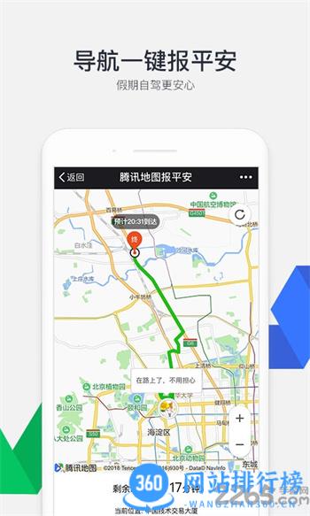 腾讯地图北斗导航app最新版2023 v10.2.0安卓官方手机版 3