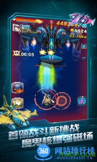 全民飞机大战最新版