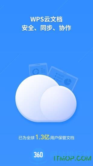 wps office破解版