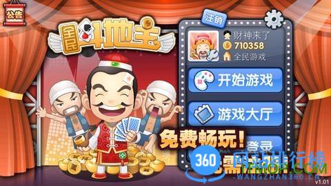 全民斗地主腾讯版本