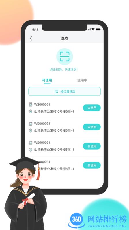 校园汇生活平台 v2.3.1安卓版 3