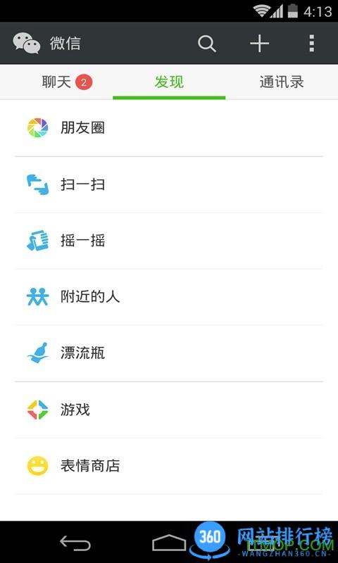 微信轻聊版最小版 v8.0.44安卓版 0