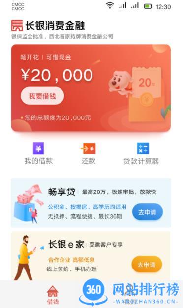 长银消费金融 v1.3.7.5官方安卓版 0