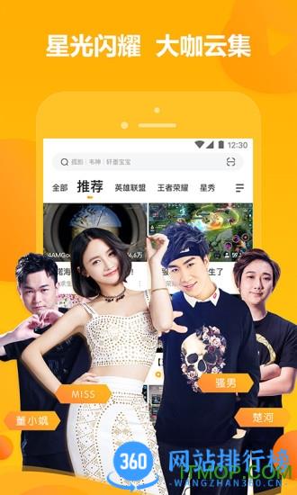 虎牙直播app手机版 v11.9.2官方安卓最新版本 3