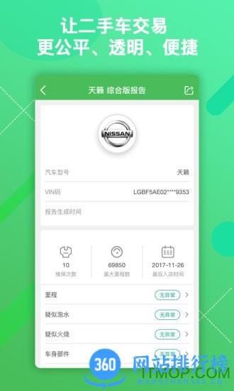车商大师 v2.5.4安卓免费版 2