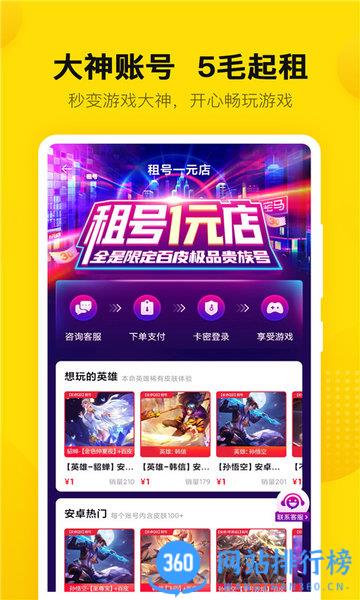 密马游戏交易平台 v6.5安卓版 1
