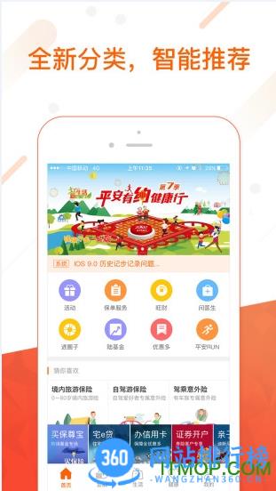 平安宝典软件 v8.23.15官网安卓版 3