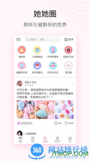 美柚app v8.66.0.0安卓版 3