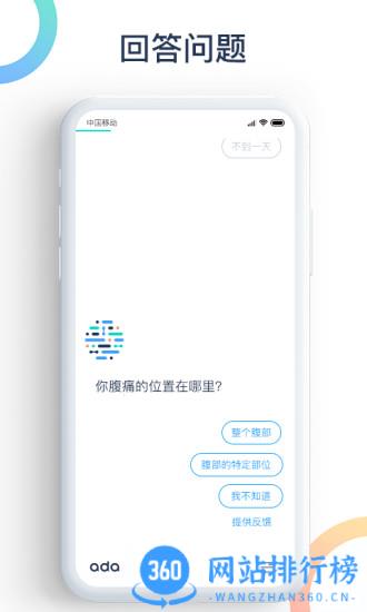 爱达健康app v3.0.0安卓版 0