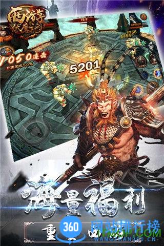 西游伏魔记游戏 v1.7.0安卓版 3