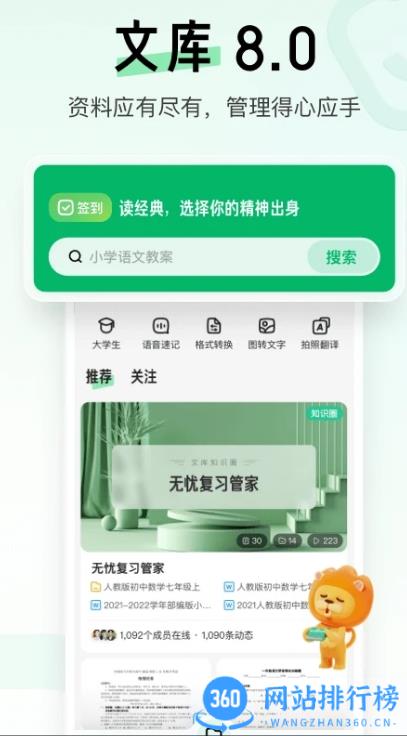 百度文库极速版 v8.3.11 安卓版 3