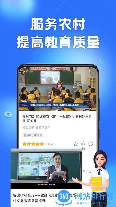 国家中小学网络云平台免费网课 v6.7.22安卓版 2