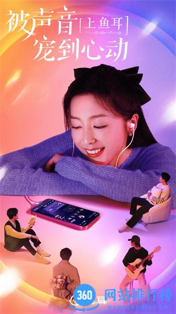 鱼耳 v 6.20.0最新安卓版 4