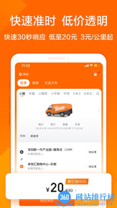 货拉拉app