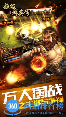 超级群英传九游版 v20.16.0.0安卓版 2