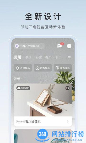 莹石云视频监控软件 v6.12.10.231207安卓版 0