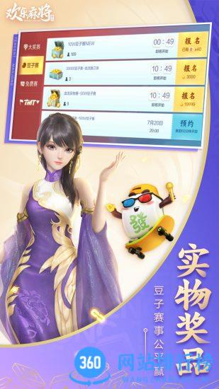 腾讯欢乐麻将全集最新版 v7.8.83官方安卓版 0