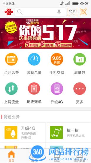 新疆联通手机营业厅 v11.1安卓版 0