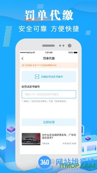 123车辆违章查询app v6.6.126安卓版 1