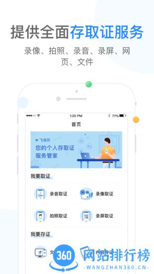 飞洛印(司法取证) v2.9.3安卓版 1