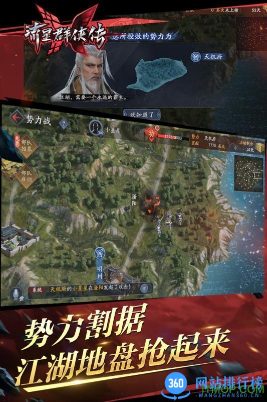 流星群侠传网易官方下载