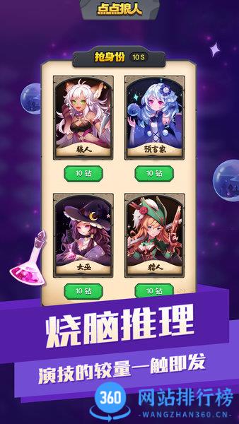 点点狼人杀app v1.2.1安卓版 3