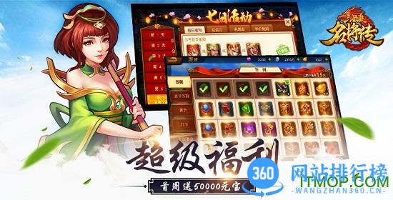 三国杀名将传果盘版客户端 v6.5.7.1官方安卓版 2