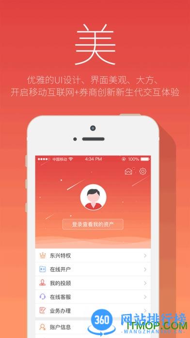 东兴证券超强版app v5.7.2官网安卓版 2
