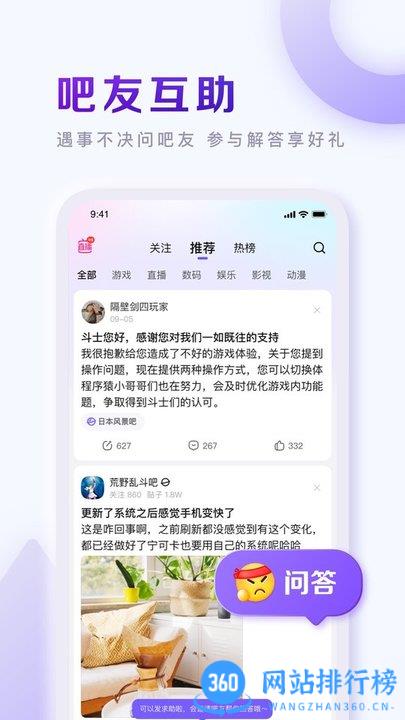 百度贴吧手机版