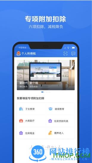 2023个人所得税填报app v1.10.1安卓版 3