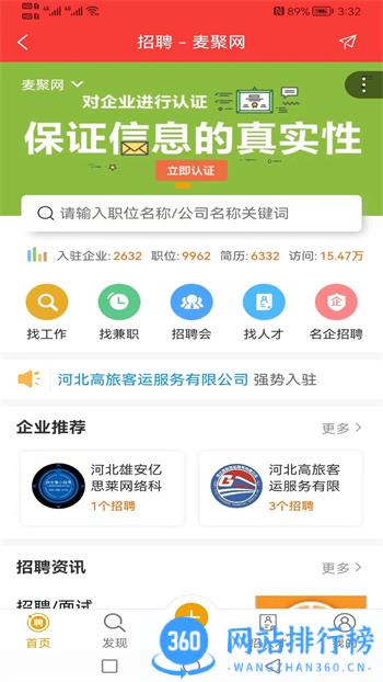 麦聚网 v3.1.1 官方安卓版本 1