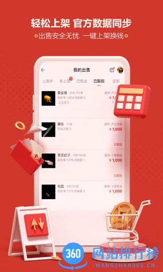 新飞飞网易藏宝阁 v5.57.0安卓版 1