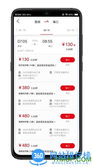 祥鹏航空app